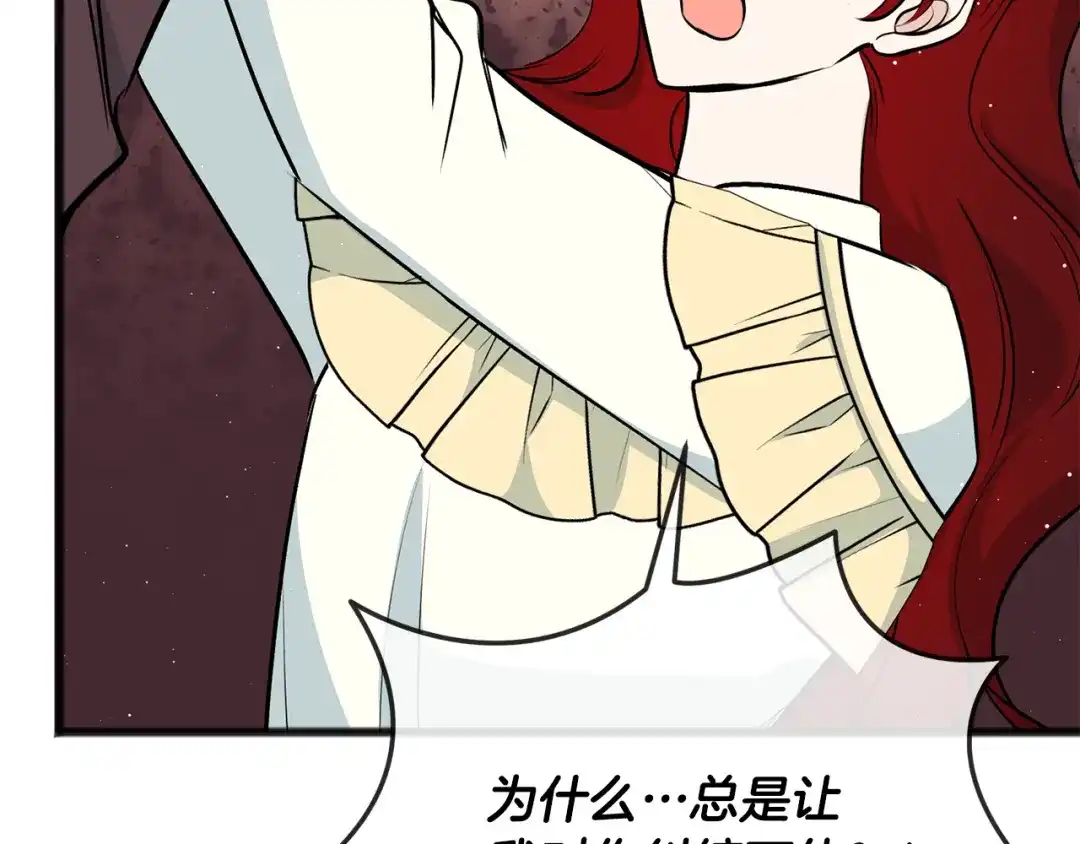 《成为伯爵府的家教》第99话 不要再让我等 第98页