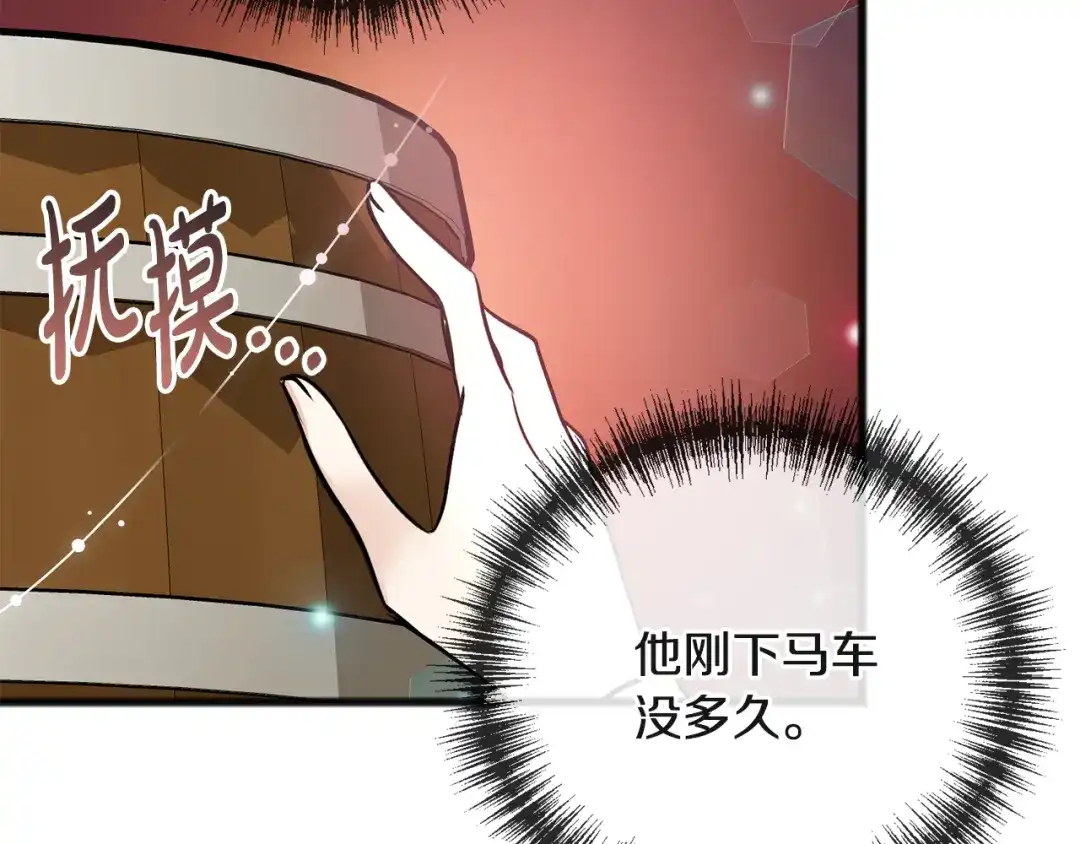 《成为伯爵府的家教》第99话 不要再让我等 第21页