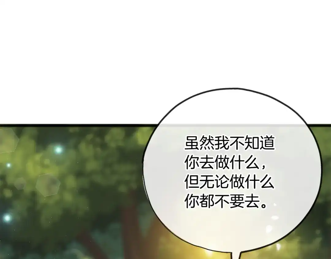 《成为伯爵府的家教》第99话 不要再让我等 第117页