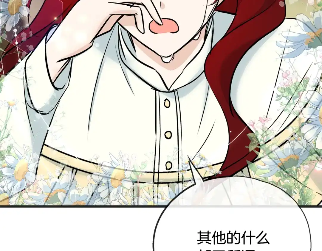 《成为伯爵府的家教》第99话 不要再让我等 第147页