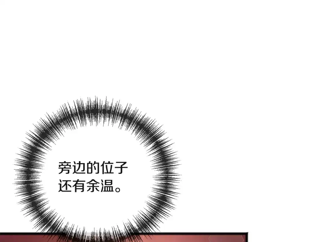 《成为伯爵府的家教》第99话 不要再让我等 第20页