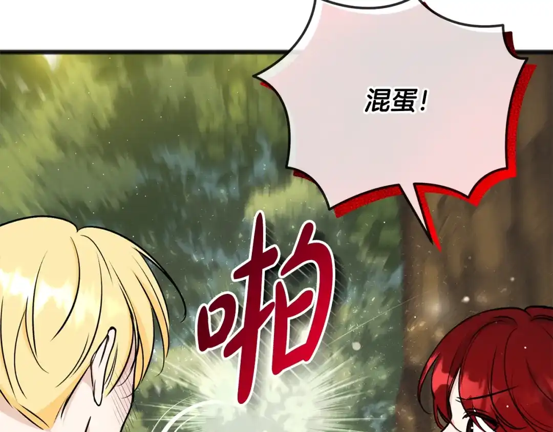 《成为伯爵府的家教》第99话 不要再让我等 第94页