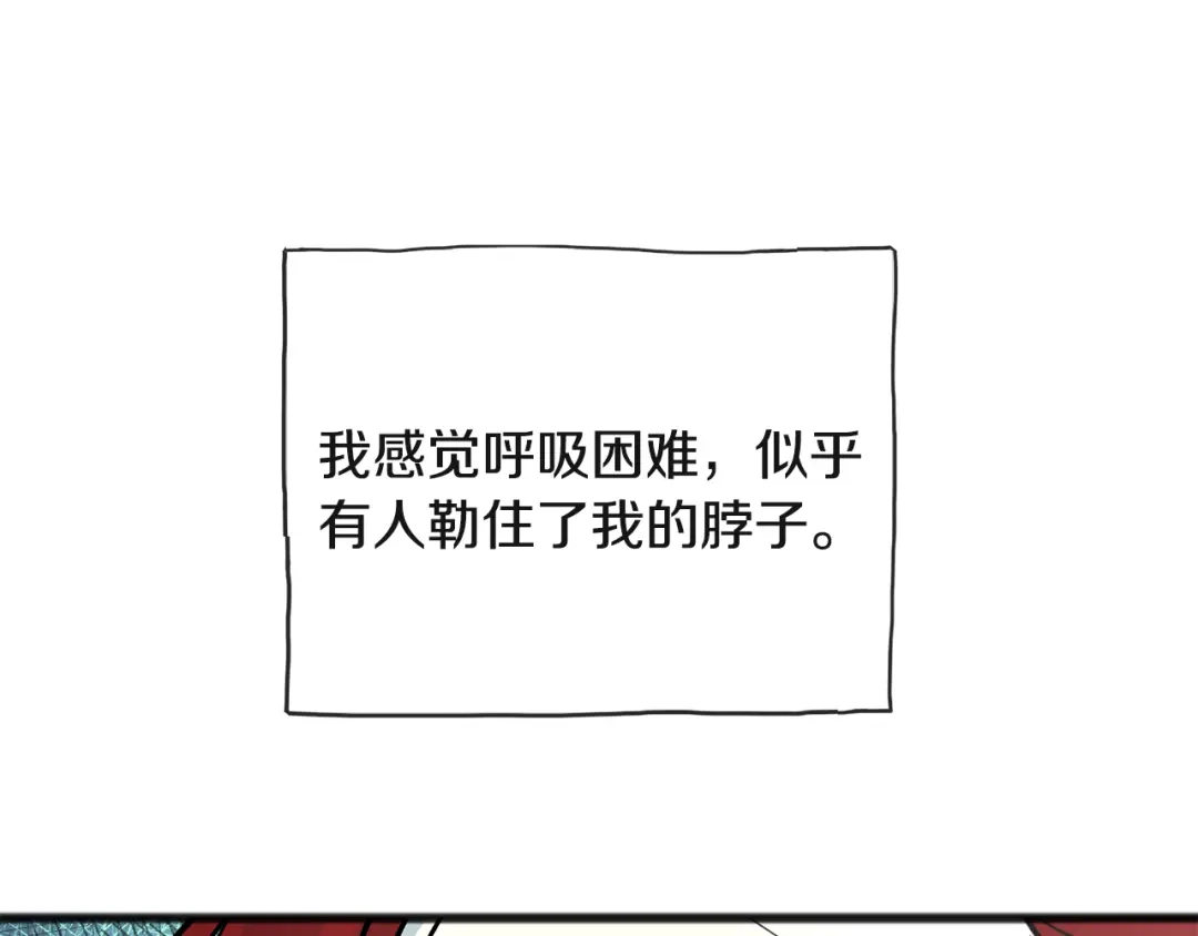 《成为伯爵府的家教》第99话 不要再让我等 第72页