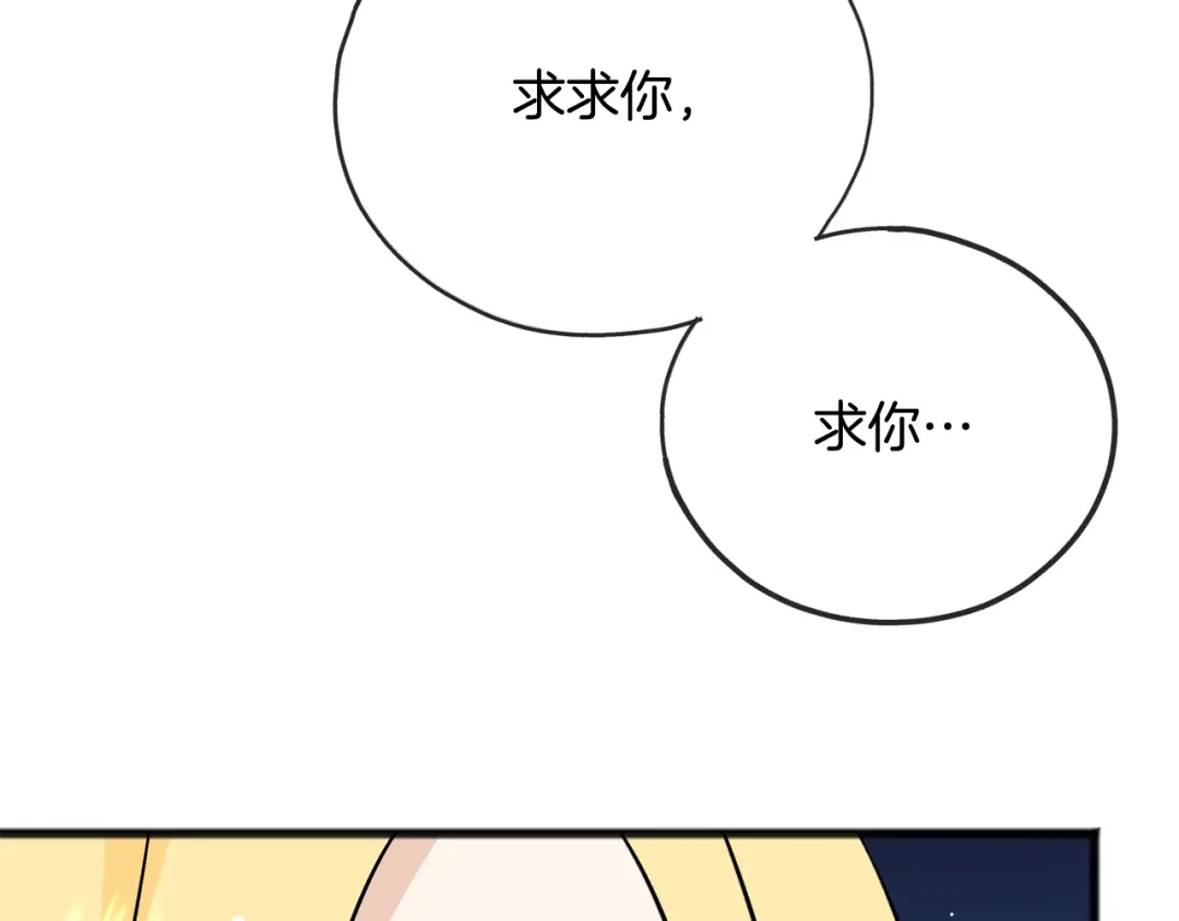 《成为伯爵府的家教》第99话 不要再让我等 第128页