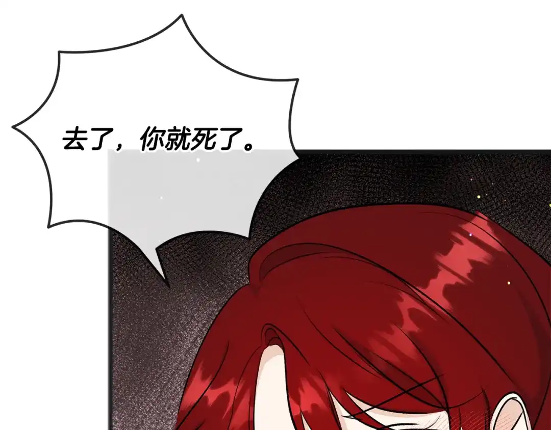 《成为伯爵府的家教》第99话 不要再让我等 第141页