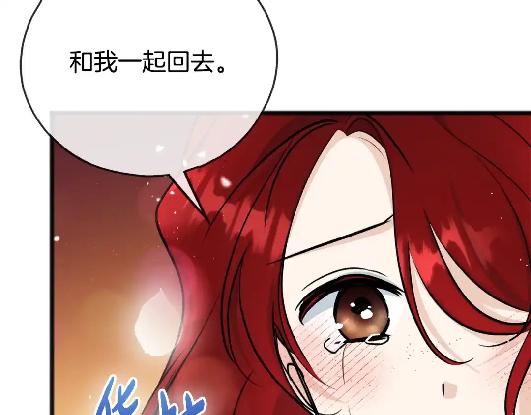 《成为伯爵府的家教》第99话 不要再让我等 第120页