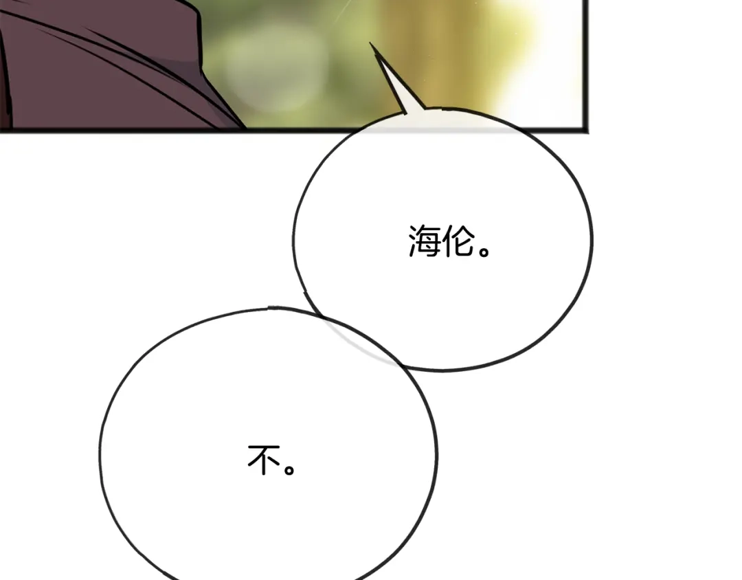 《成为伯爵府的家教》第99话 不要再让我等 第114页