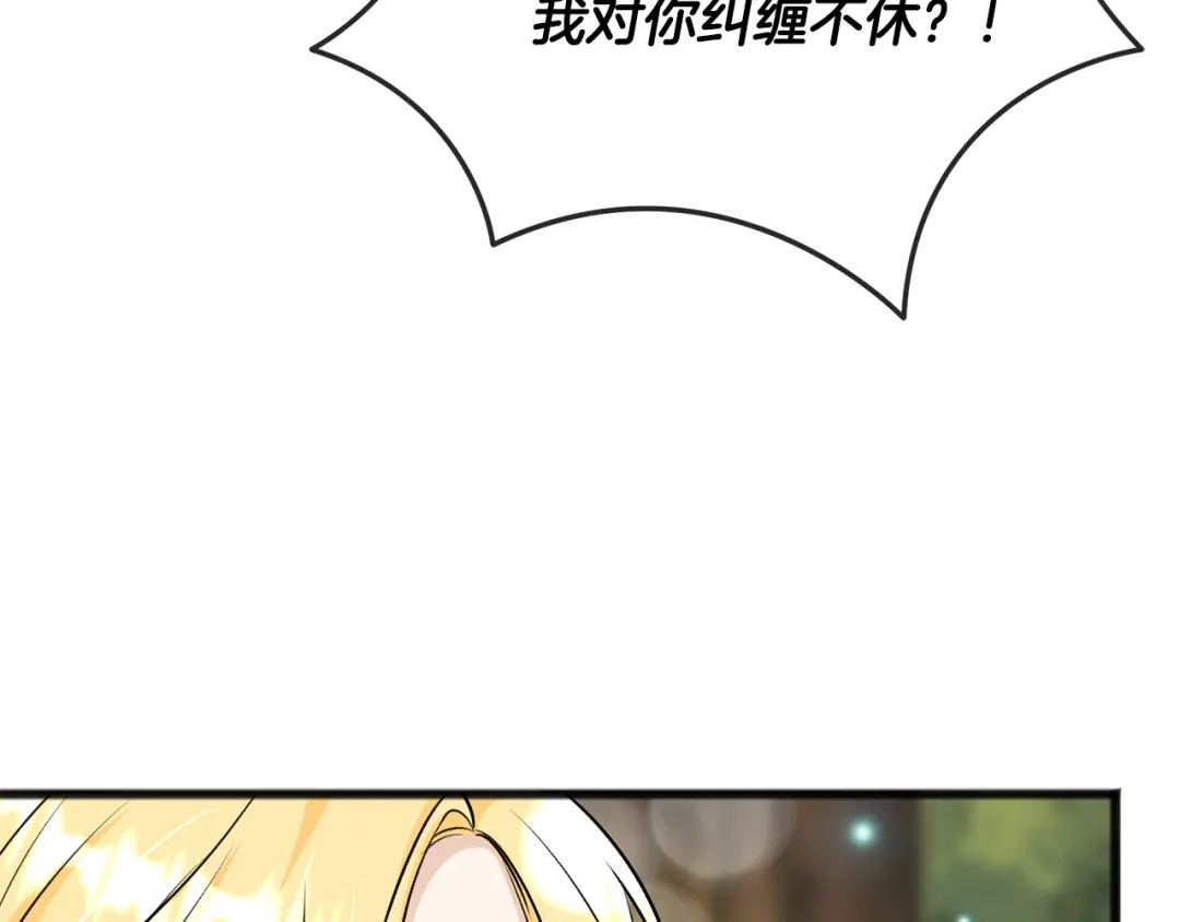 《成为伯爵府的家教》第99话 不要再让我等 第99页