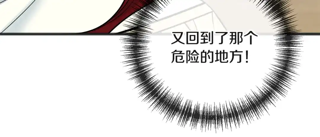 《成为伯爵府的家教》第99话 不要再让我等 第19页