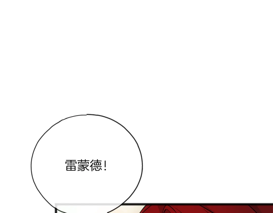 《成为伯爵府的家教》第99话 不要再让我等 第77页