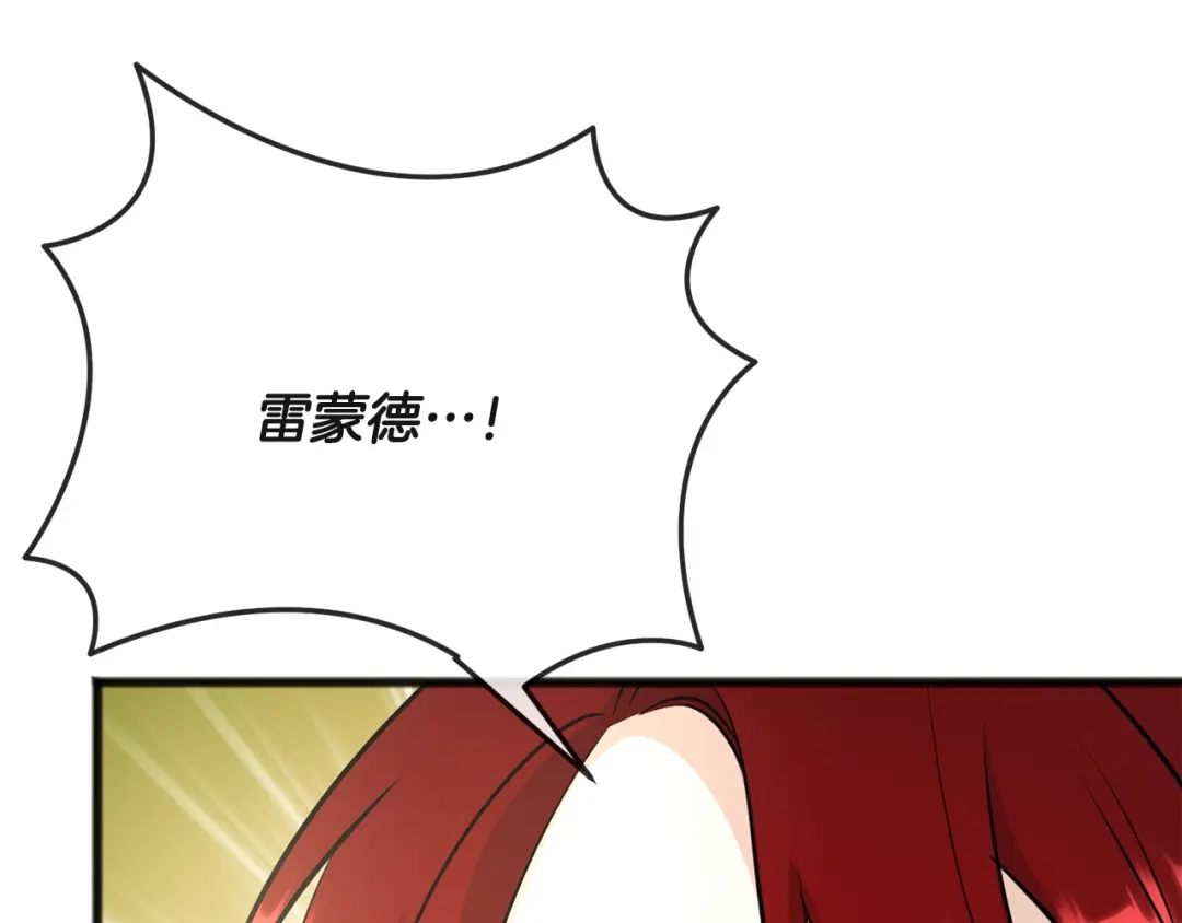 《成为伯爵府的家教》第99话 不要再让我等 第81页