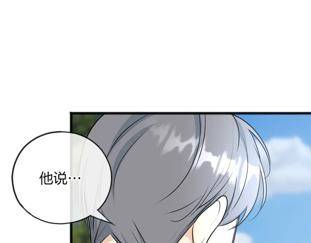 《成为伯爵府的家教》第99话 不要再让我等 第15页