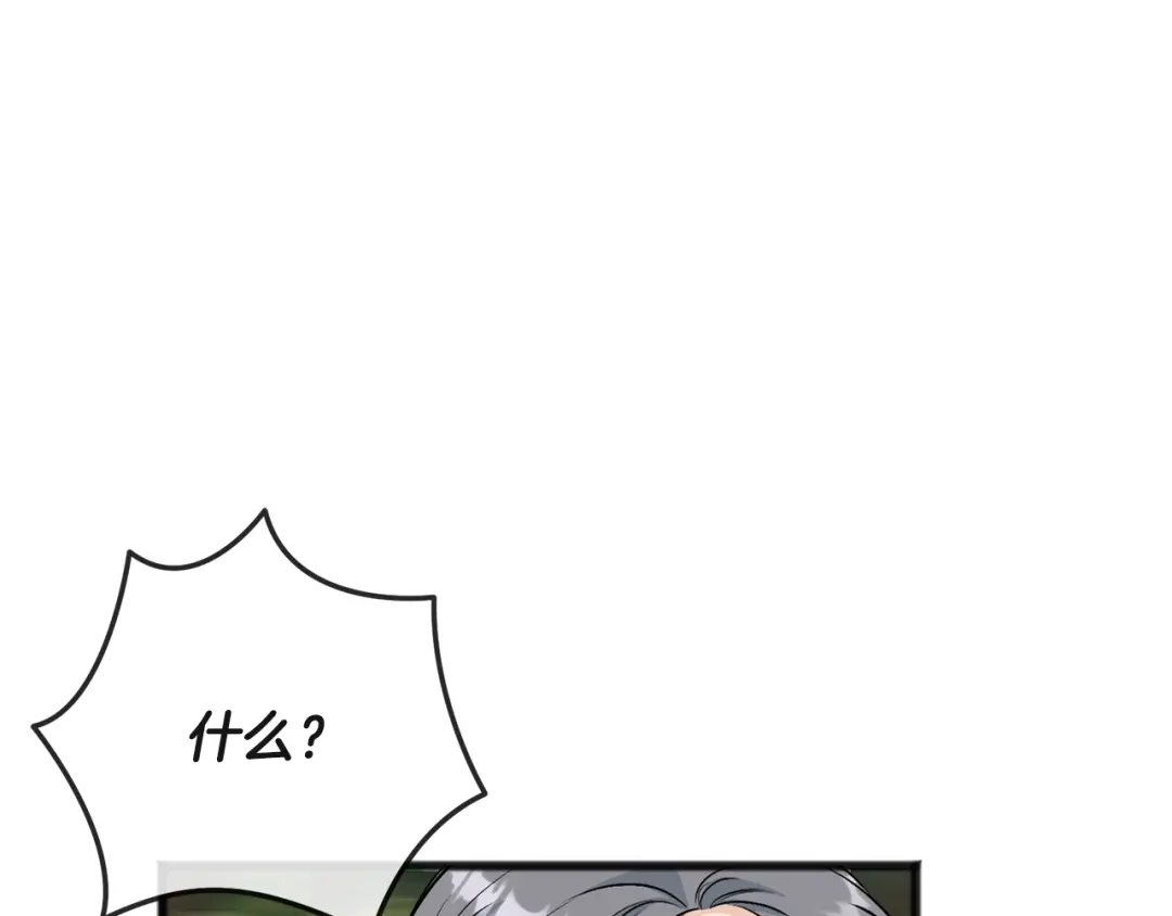 《成为伯爵府的家教》第99话 不要再让我等 第33页