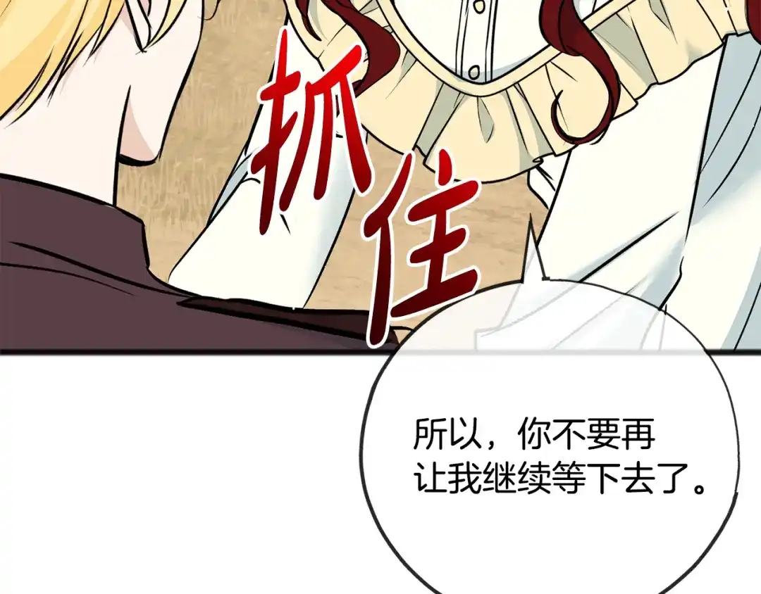 《成为伯爵府的家教》第99话 不要再让我等 第132页