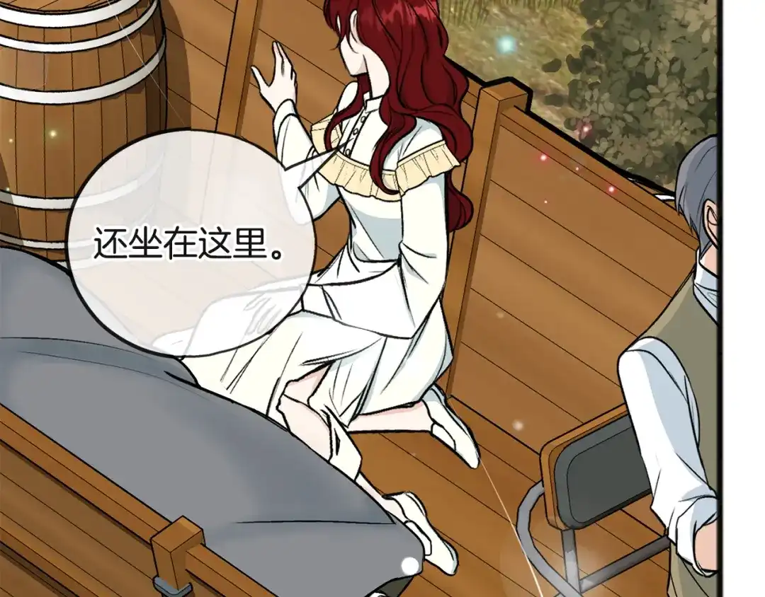 《成为伯爵府的家教》第99话 不要再让我等 第8页
