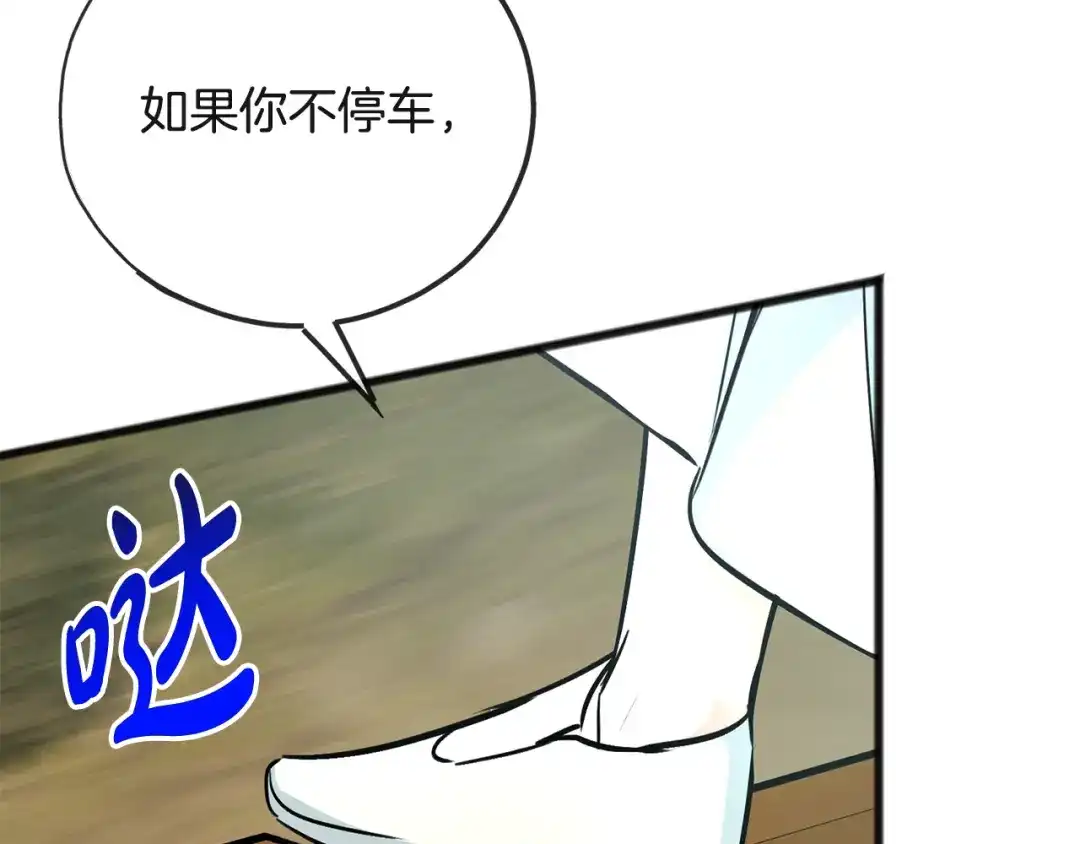 《成为伯爵府的家教》第99话 不要再让我等 第27页