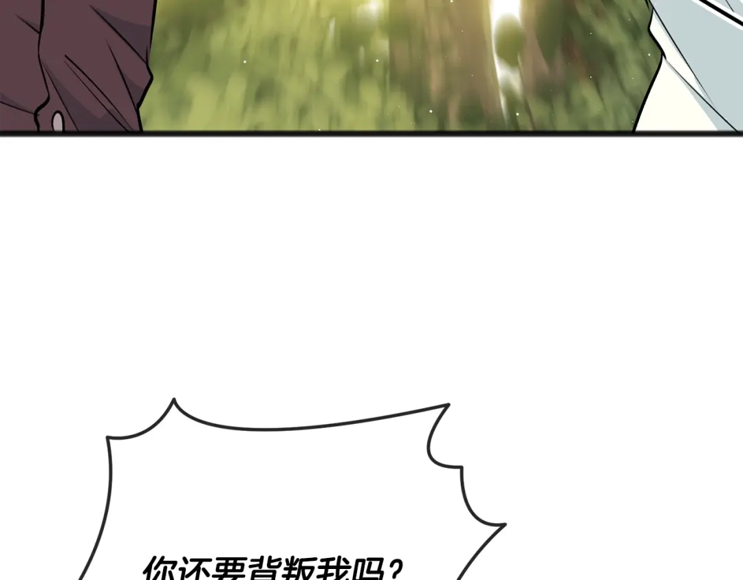 《成为伯爵府的家教》第99话 不要再让我等 第96页