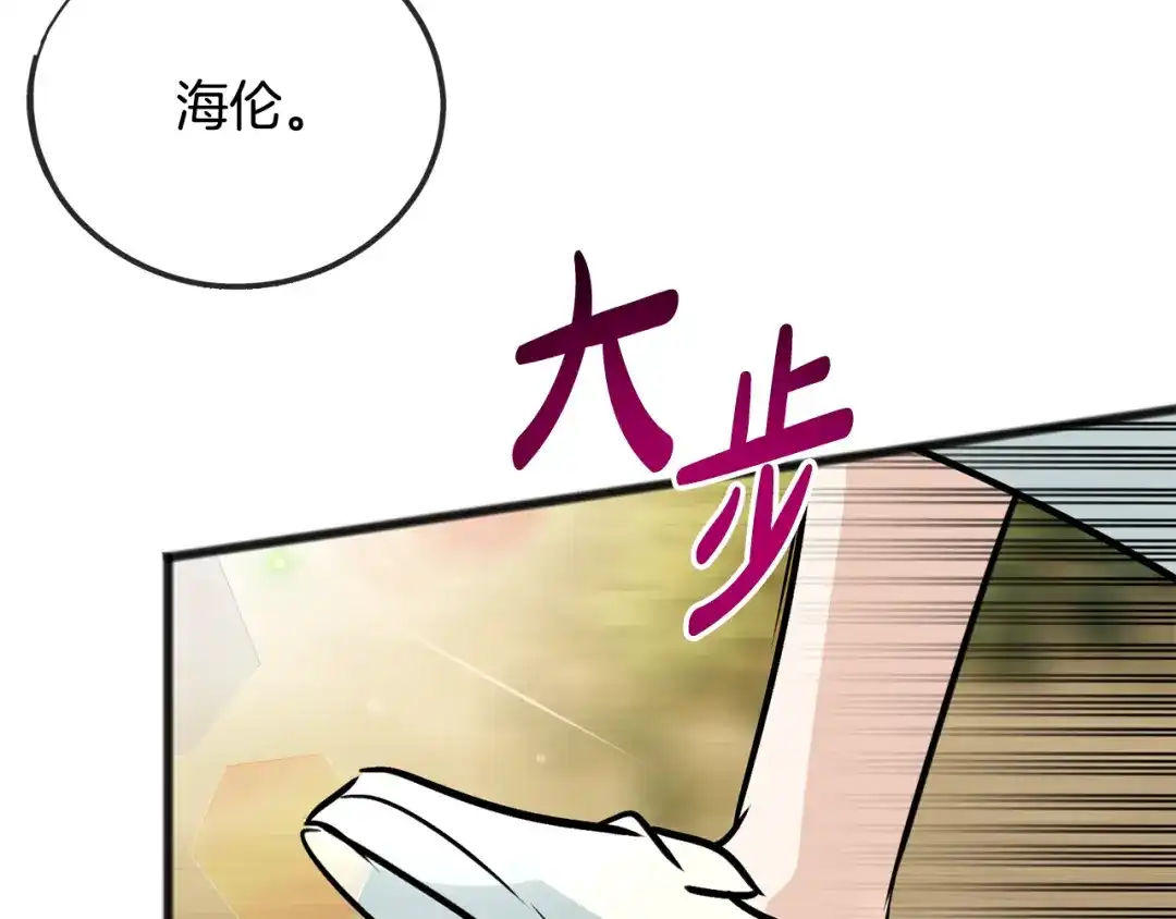 《成为伯爵府的家教》第99话 不要再让我等 第92页