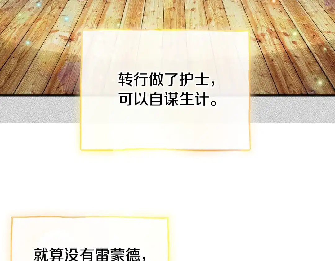 《成为伯爵府的家教》第99话 不要再让我等 第105页