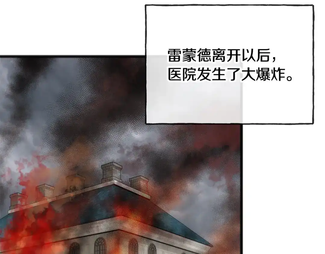 《成为伯爵府的家教》第100话 再等我最后一次 第87页