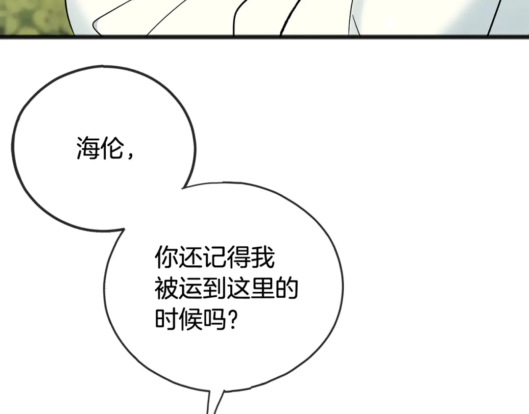 《成为伯爵府的家教》第100话 再等我最后一次 第28页