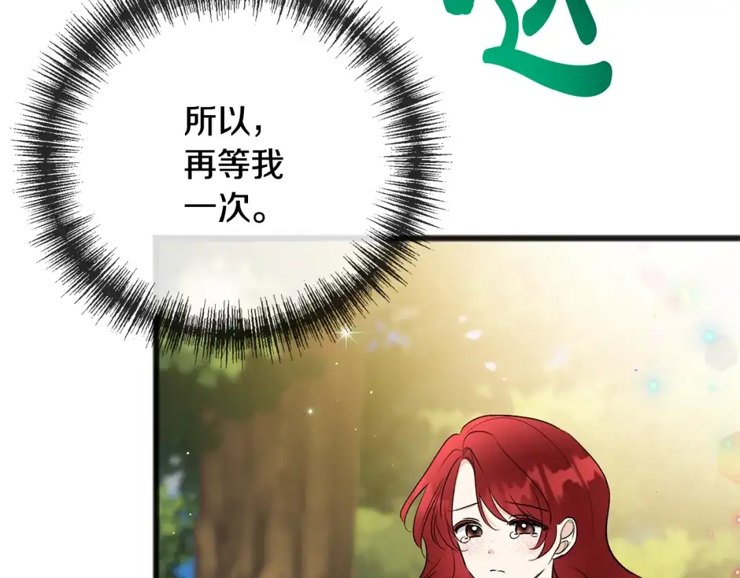 《成为伯爵府的家教》第100话 再等我最后一次 第78页