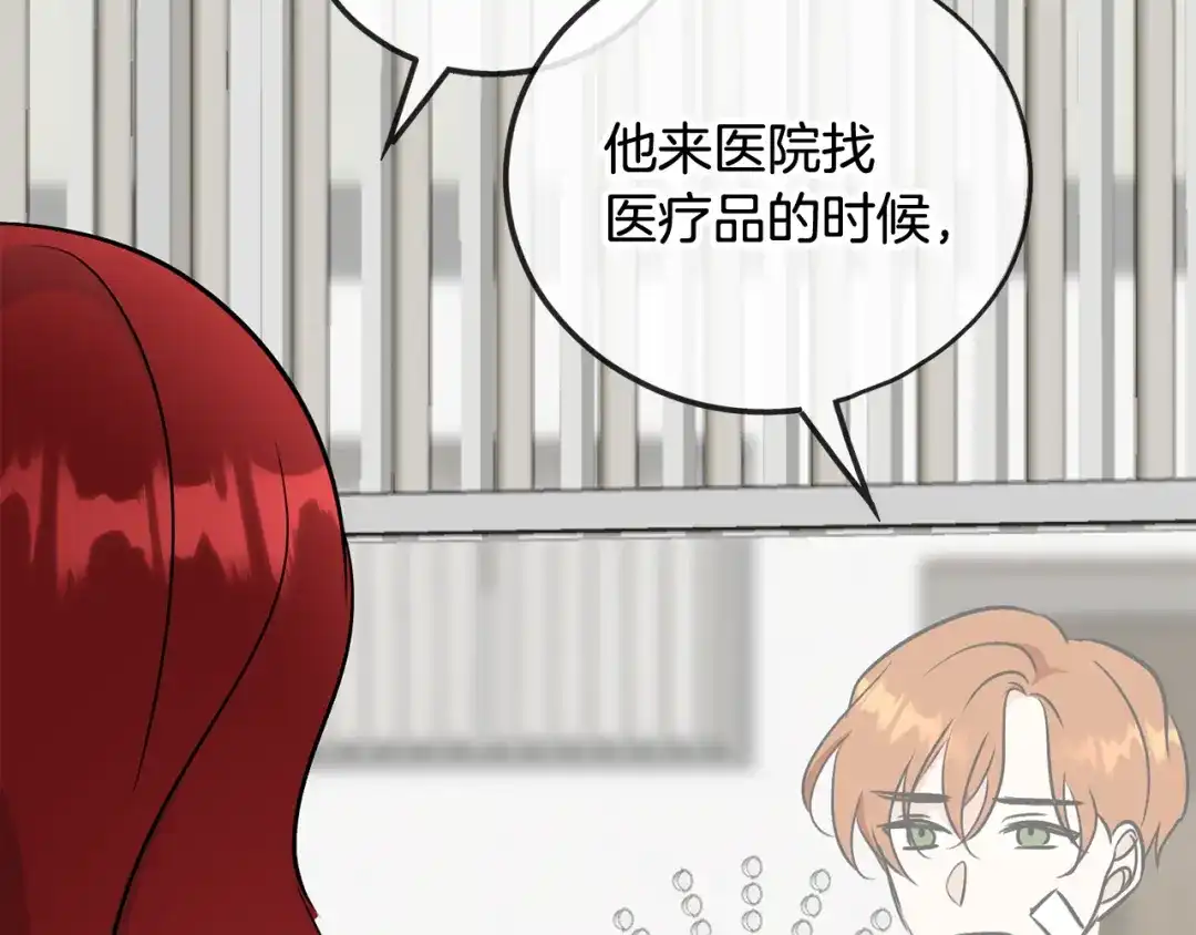 《成为伯爵府的家教》第100话 再等我最后一次 第144页