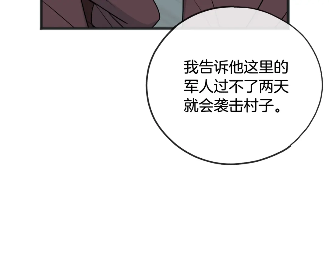 《成为伯爵府的家教》第100话 再等我最后一次 第148页