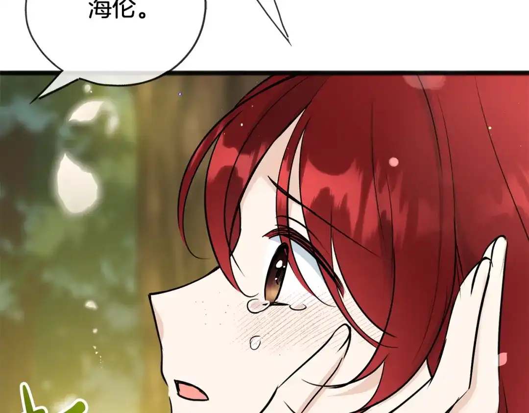 《成为伯爵府的家教》第100话 再等我最后一次 第10页