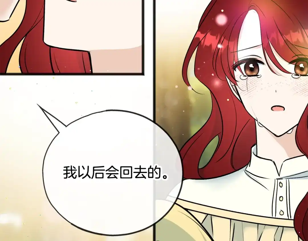 《成为伯爵府的家教》第100话 再等我最后一次 第74页