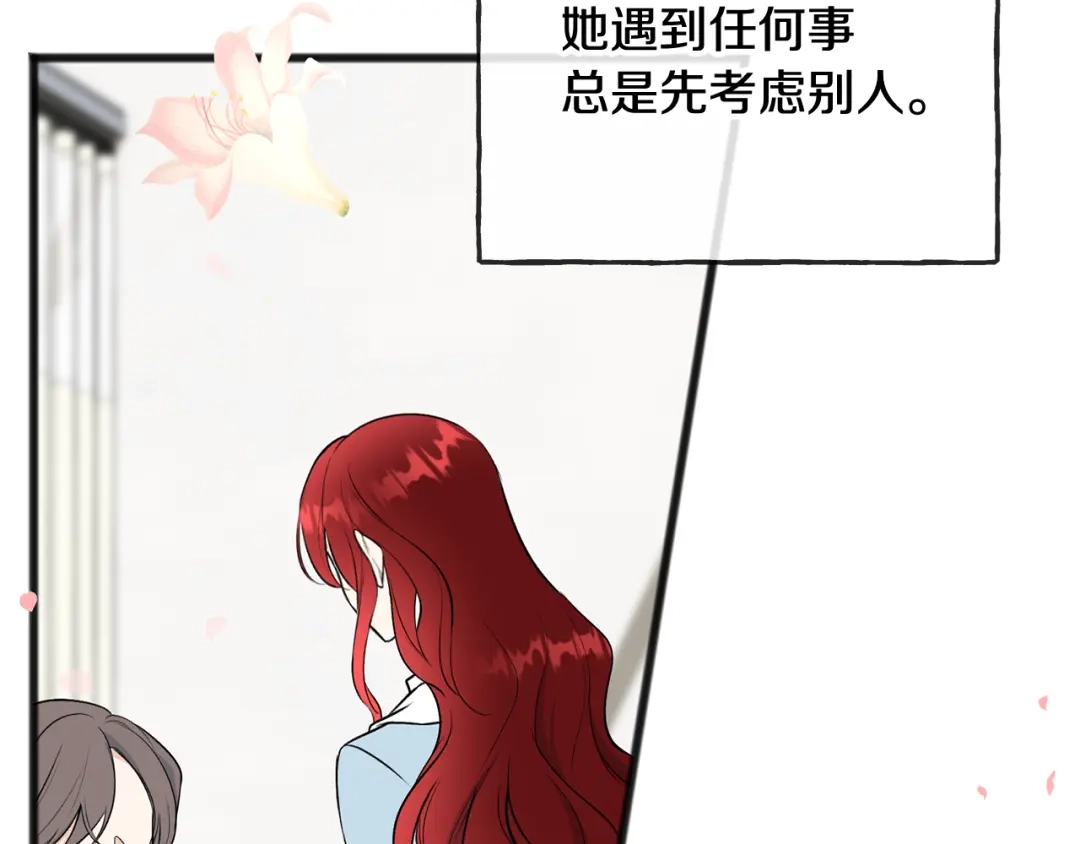 《成为伯爵府的家教》第100话 再等我最后一次 第15页