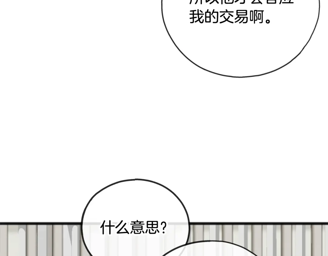 《成为伯爵府的家教》第100话 再等我最后一次 第143页