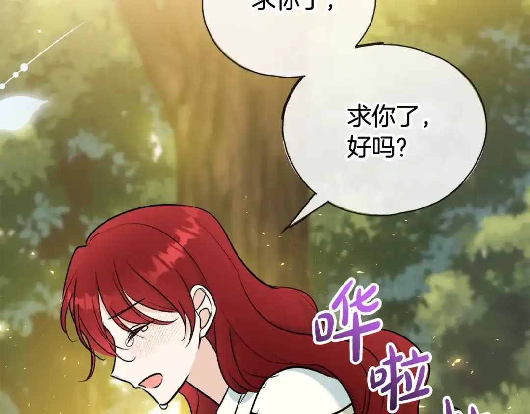 《成为伯爵府的家教》第100话 再等我最后一次 第26页