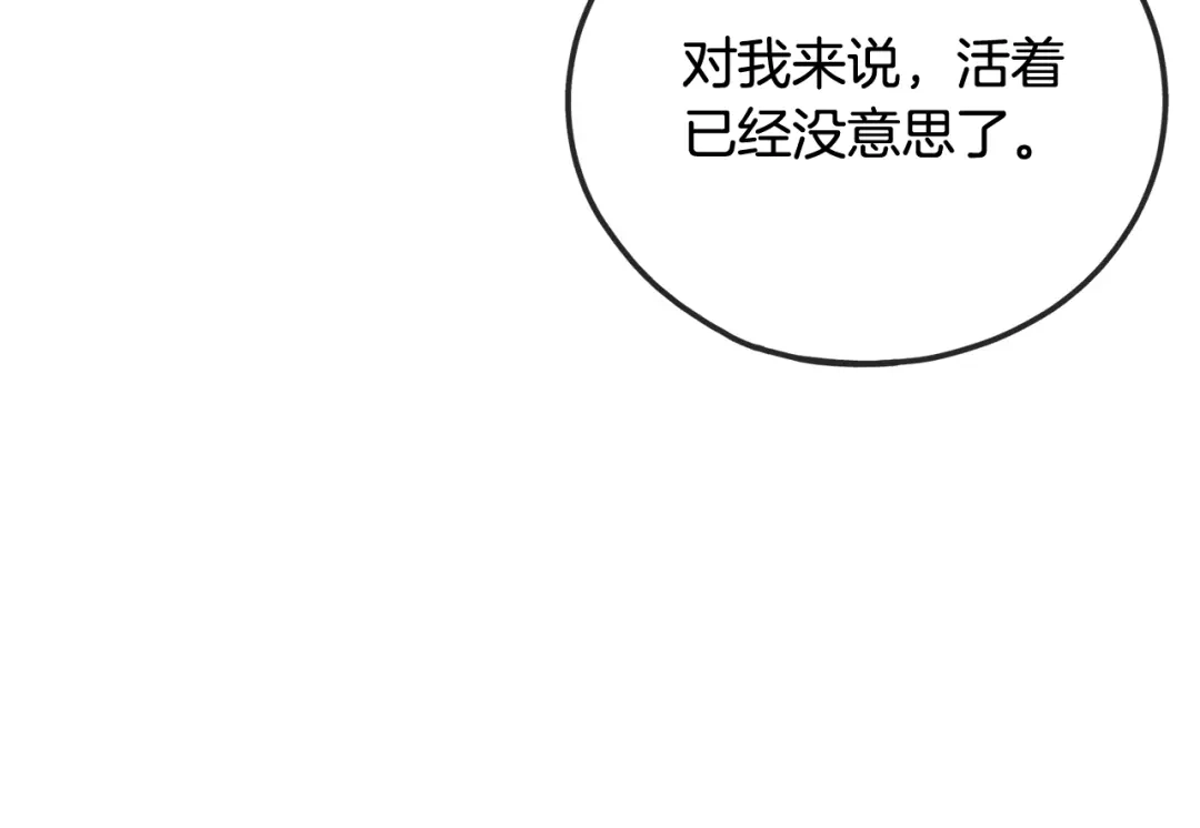 《成为伯爵府的家教》第100话 再等我最后一次 第33页