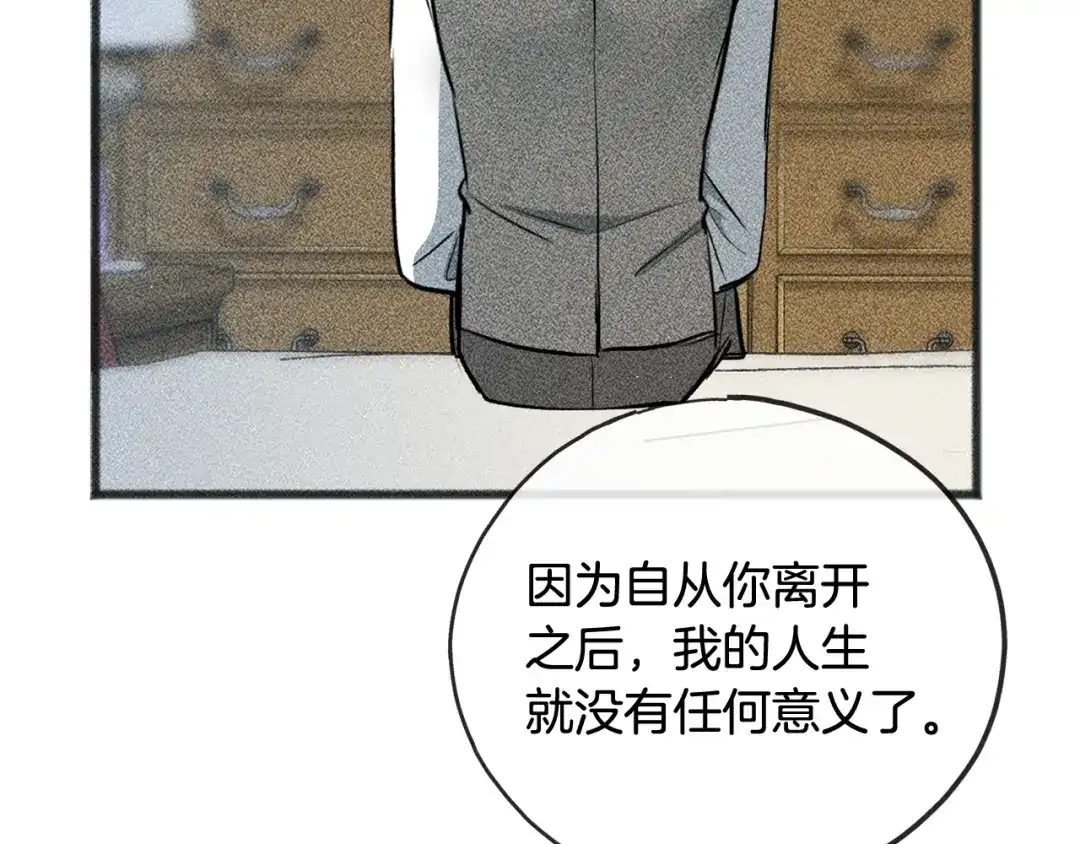 《成为伯爵府的家教》第100话 再等我最后一次 第35页