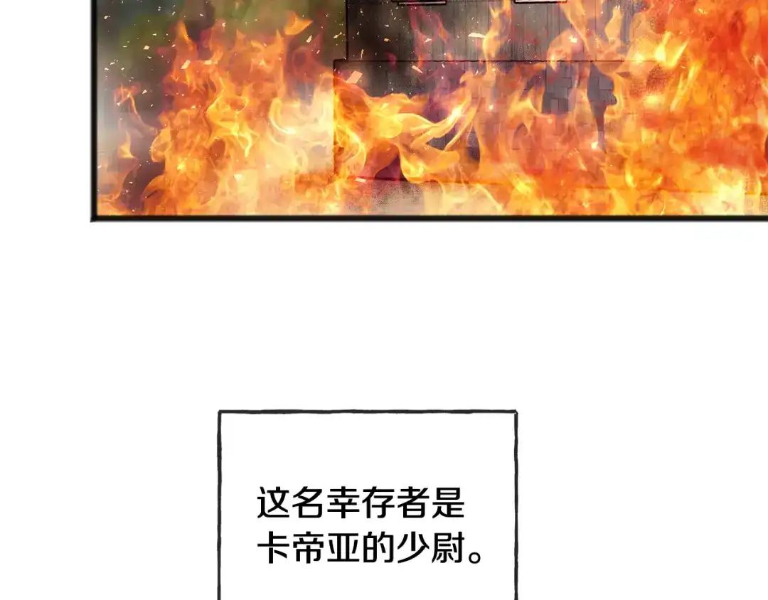 《成为伯爵府的家教》第100话 再等我最后一次 第90页