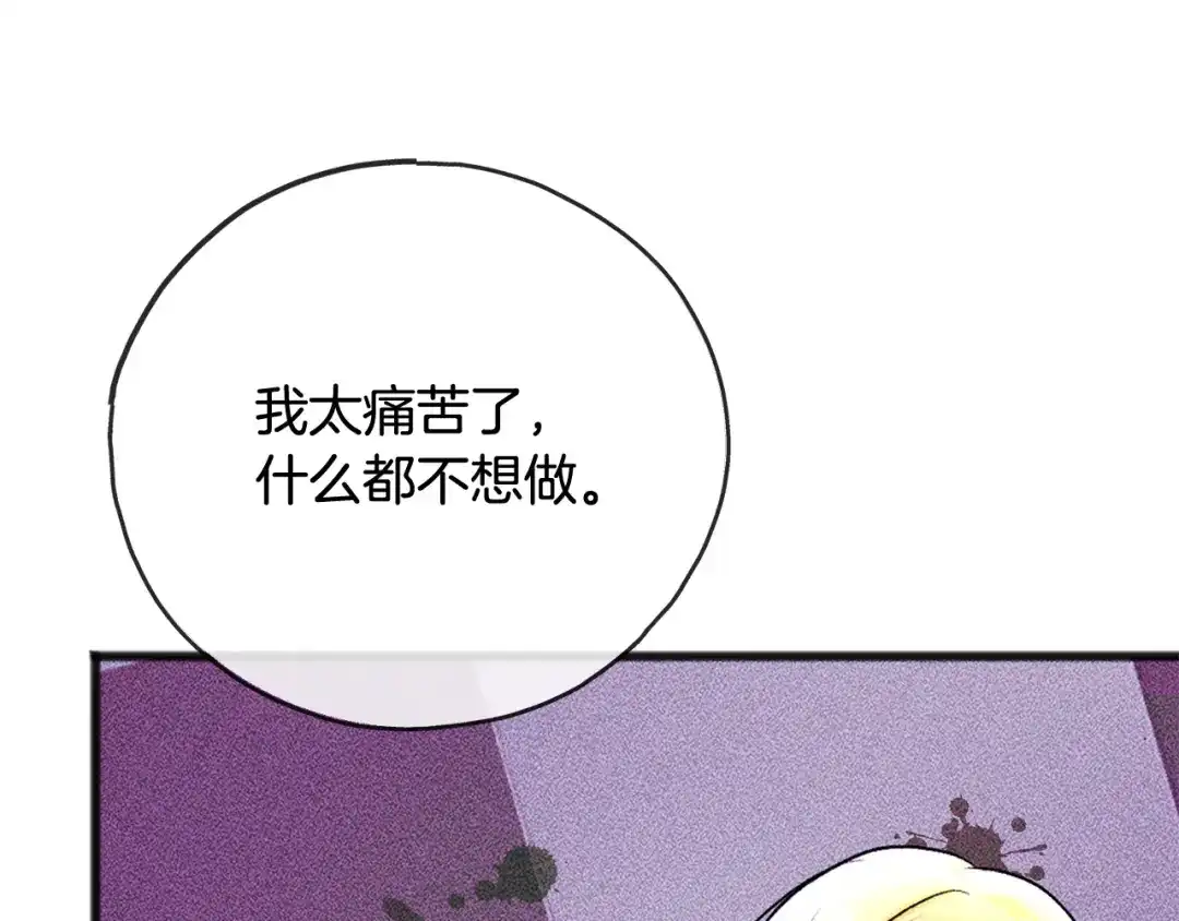 《成为伯爵府的家教》第100话 再等我最后一次 第40页