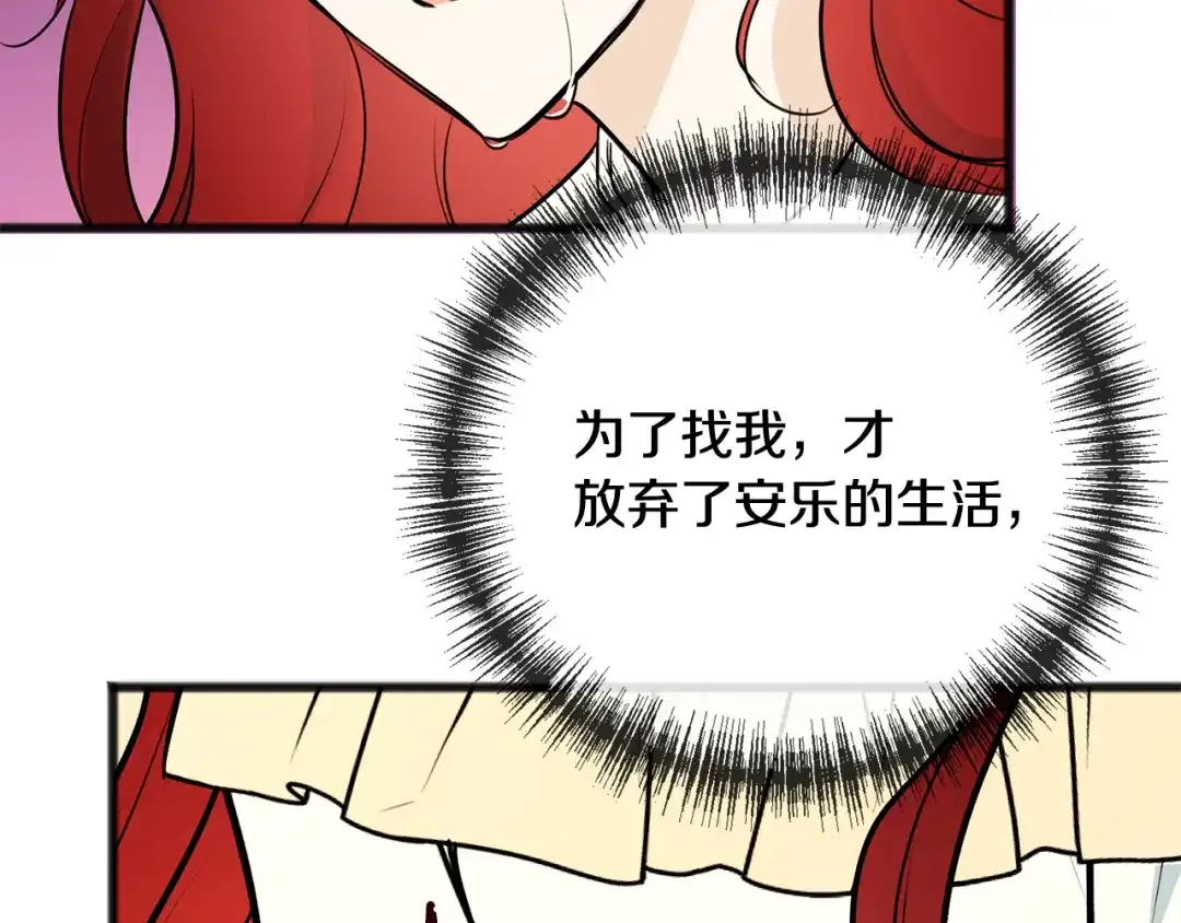 《成为伯爵府的家教》第100话 再等我最后一次 第44页