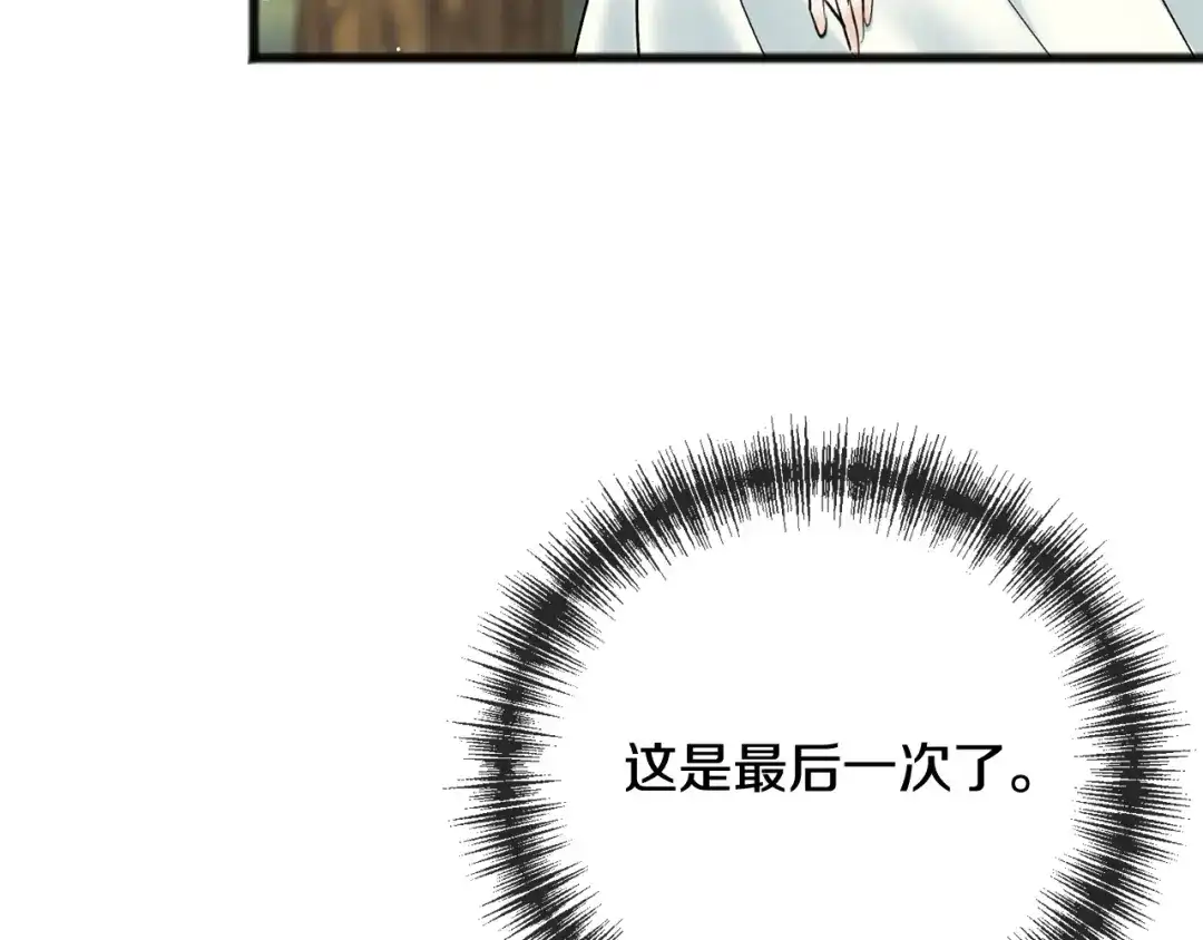 《成为伯爵府的家教》第100话 再等我最后一次 第80页