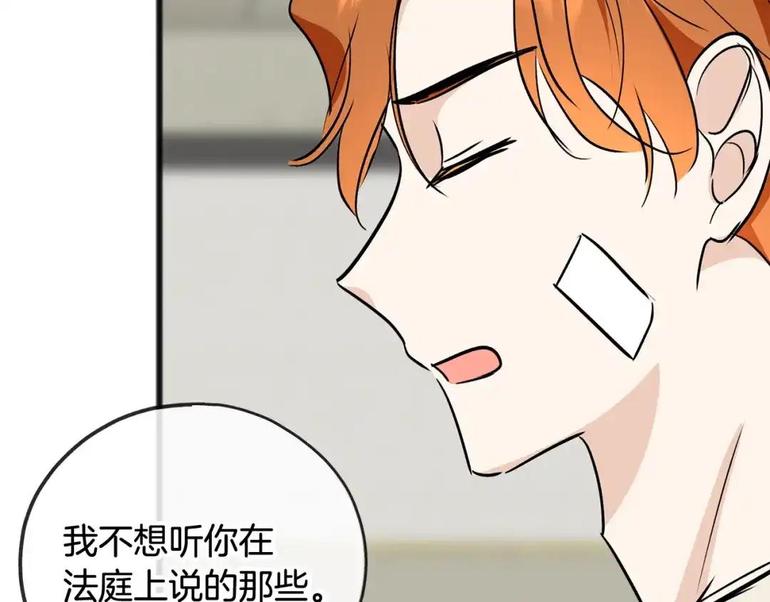 《成为伯爵府的家教》第100话 再等我最后一次 第129页