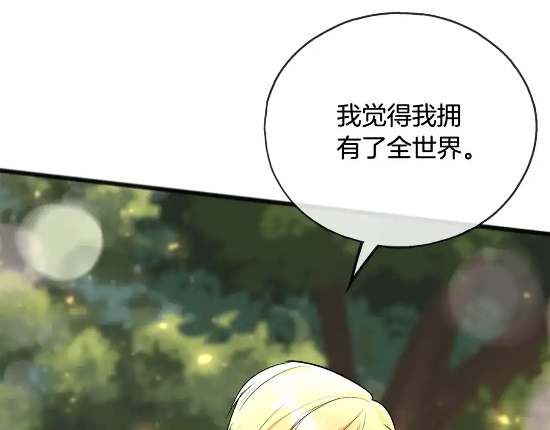 《成为伯爵府的家教》第100话 再等我最后一次 第21页
