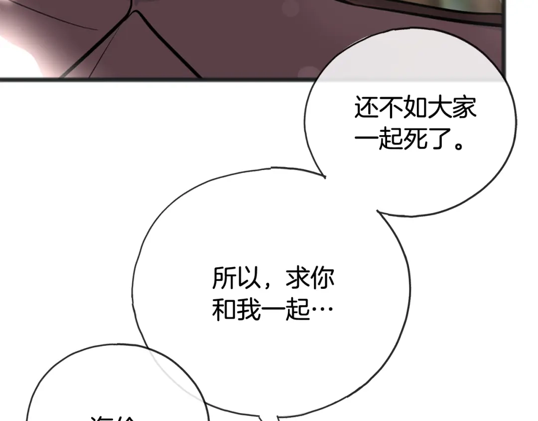 《成为伯爵府的家教》第100话 再等我最后一次 第9页