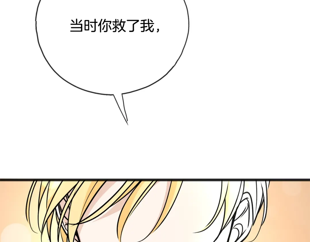 《成为伯爵府的家教》第100话 再等我最后一次 第54页