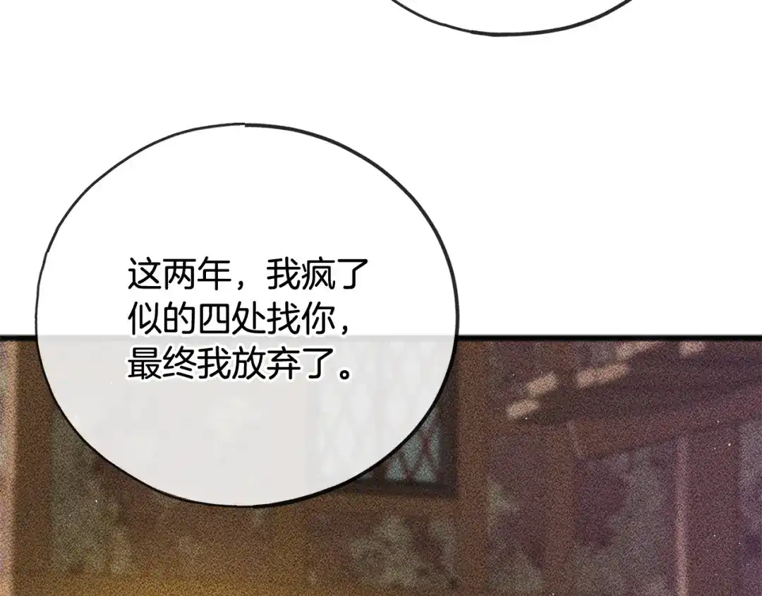 《成为伯爵府的家教》第100话 再等我最后一次 第36页