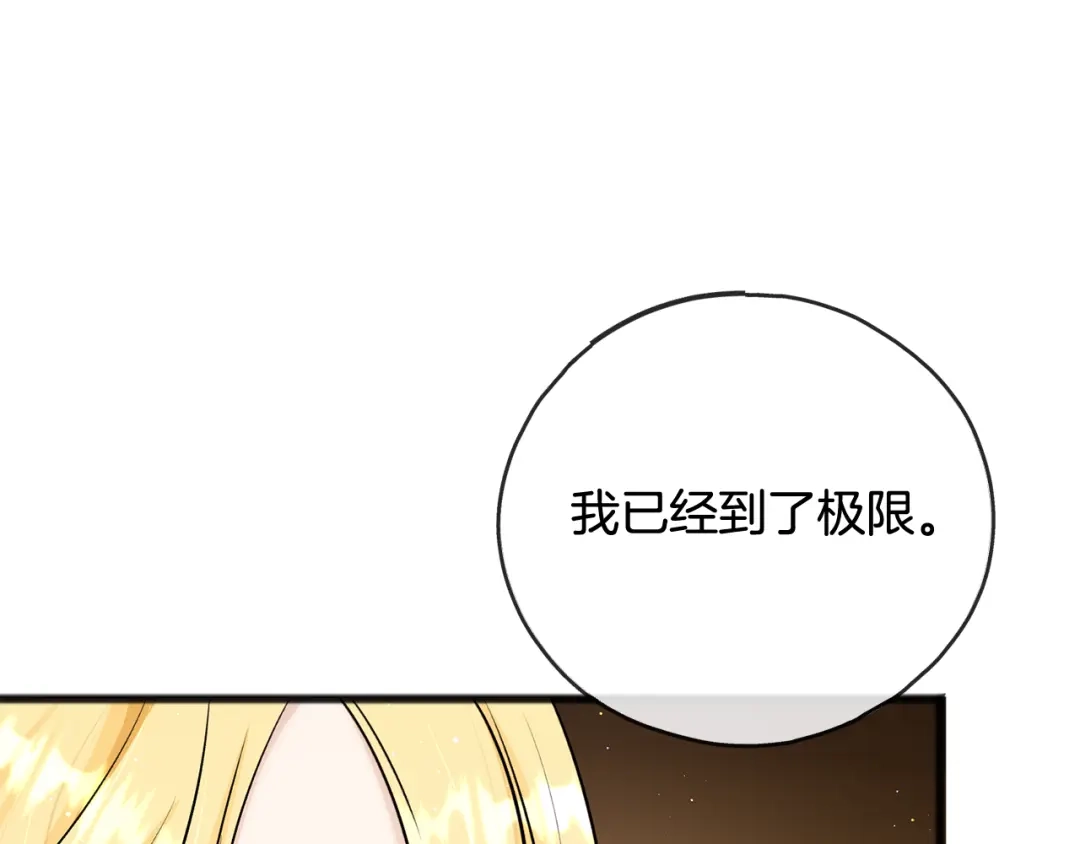 《成为伯爵府的家教》第100话 再等我最后一次 第38页