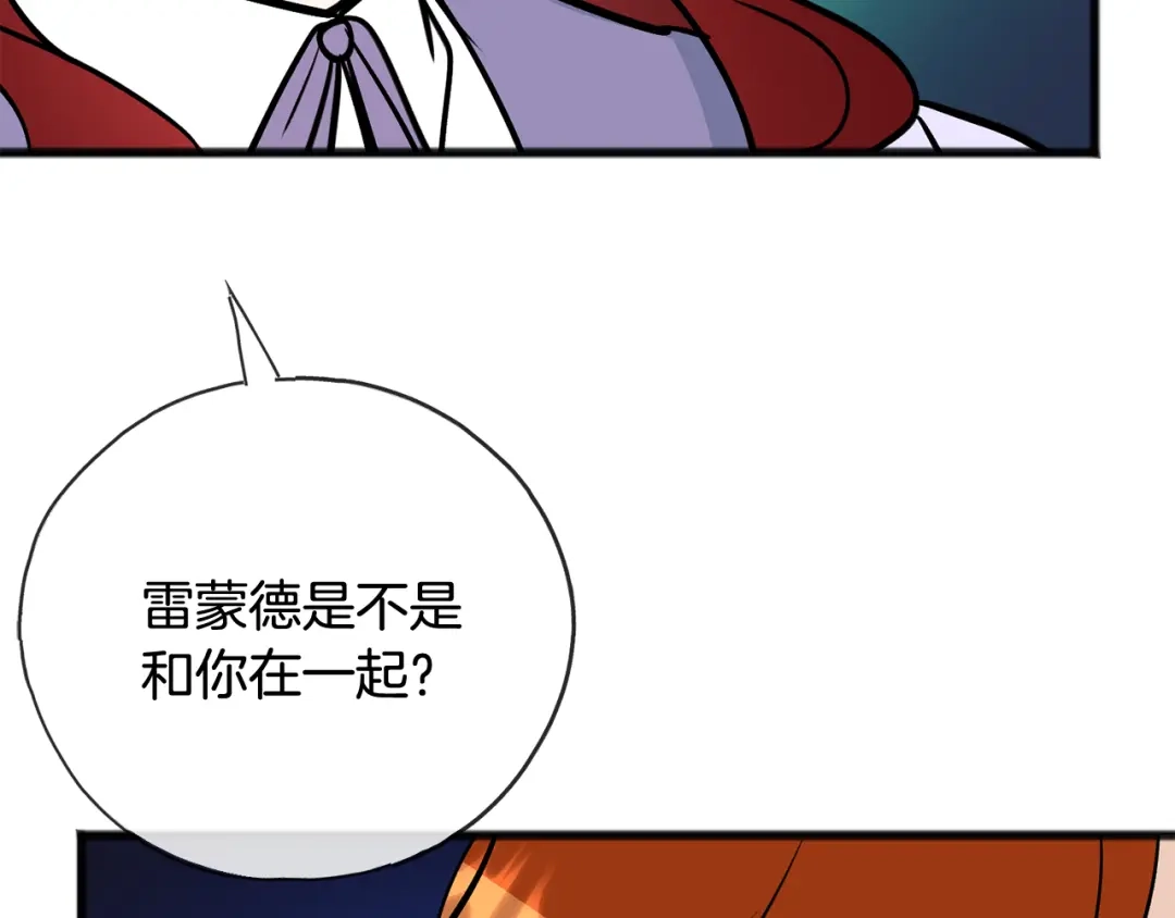 《成为伯爵府的家教》第100话 再等我最后一次 第132页