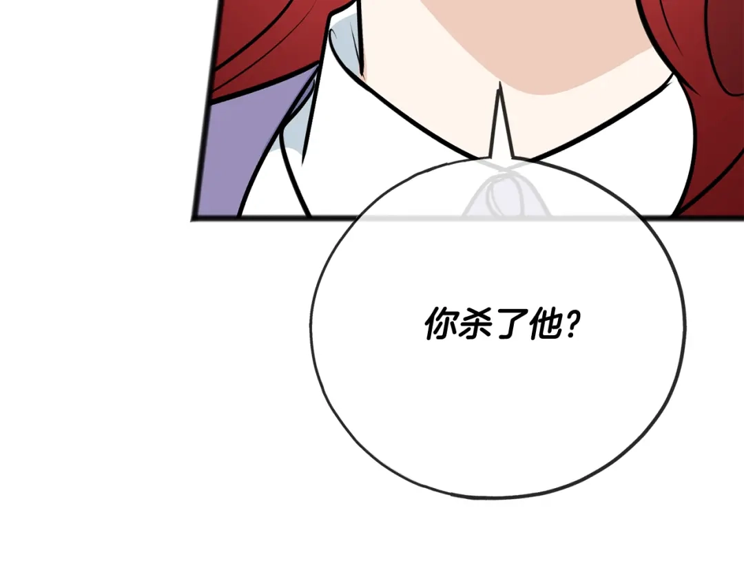 《成为伯爵府的家教》第100话 再等我最后一次 第137页