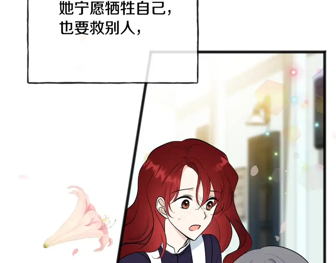 《成为伯爵府的家教》第100话 再等我最后一次 第17页