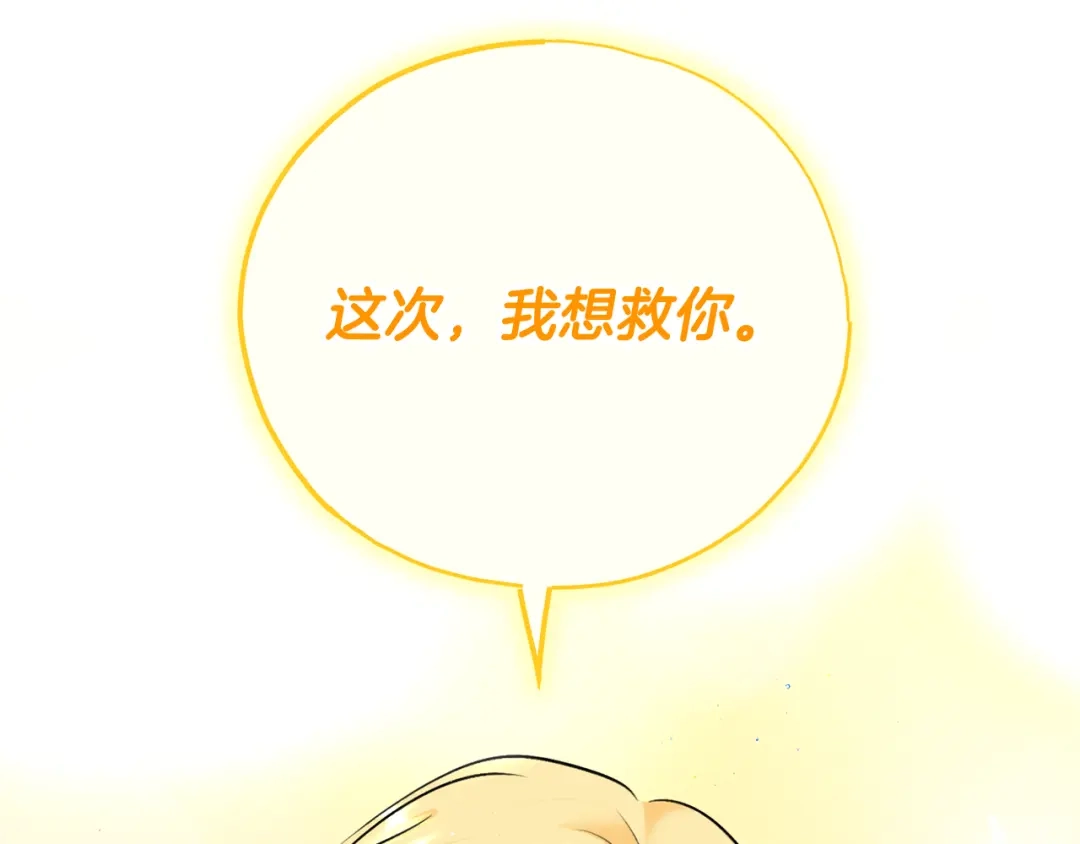 《成为伯爵府的家教》第100话 再等我最后一次 第56页
