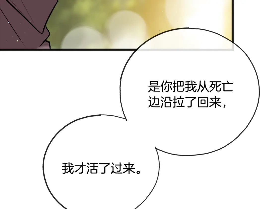 《成为伯爵府的家教》第100话 再等我最后一次 第49页